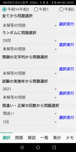 Android application データベーススペシャリスト試験対策 screenshort