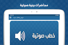 screenshot of خطب الجمعة بدون نت الشيخ كشك