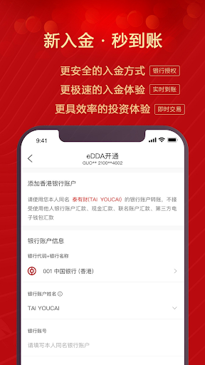 泰有财 - 一个账户玩转港股美股A股股票交易软件 Screen 3