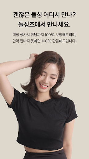 돌싱즈 - 돌싱, 3040 위한 1:1 프라이빗 매칭 Screen 3
