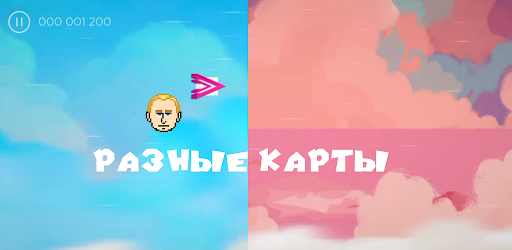 Vladimir Putin - arcade game