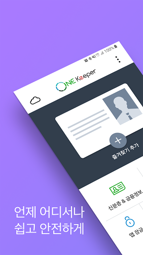 Android application 휴대폰보호_원키퍼_OneKeeper(보안폴더) screenshort