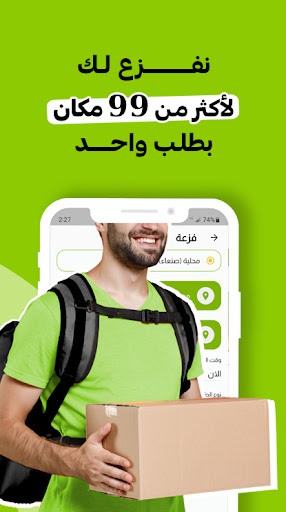 تساهيل - توصيل الطعام وكل شي Screen 3