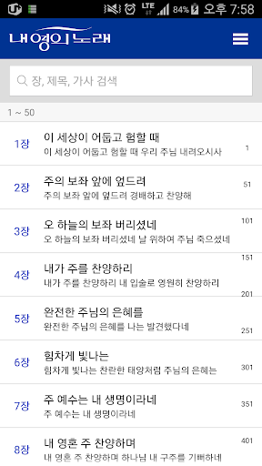 내영의 노래 Screen 3