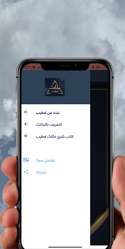 Android application مثلث قطرب screenshort