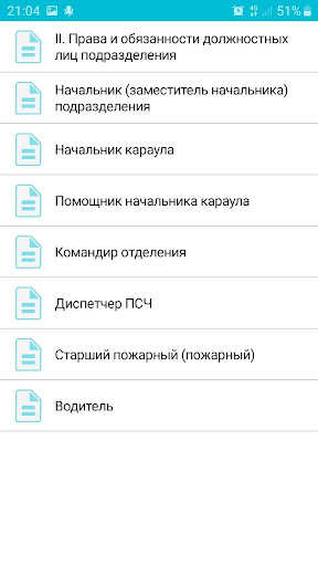 Устав подразделений ПО (УППО) Screen 3