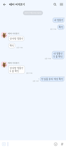 파랑 카톡테마 - 심플 카톡테마 Screen 3