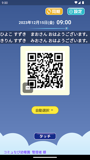 コミュなび バーコード打刻 Screen 2
