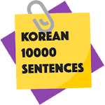 Cover Image of ดาวน์โหลด Korean Sentences Notebook  APK
