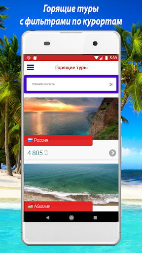 Турагентство ФТА Туры и Отели Screen 3