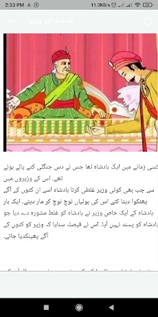 Urdu Kahaniyan, Urdu Stories, Best Urdu Storiesのおすすめ画像2