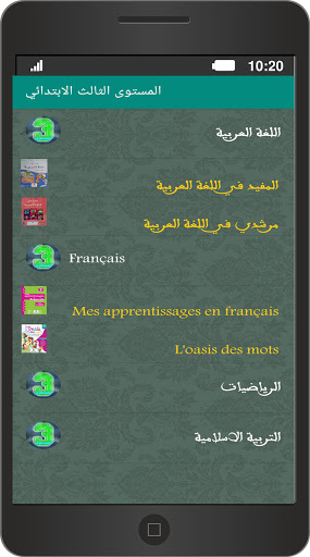 المستوى الثالث الابتدائي Screen 3
