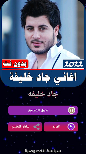 Android application اغاني جاد خليفه 2022 بدون نت screenshort