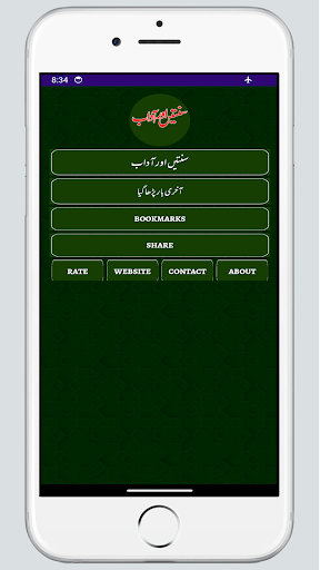 Sunnate or Adab سنتیں اور آداب Screen 2