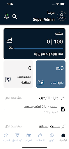 Q-Lift Manager Screen 2