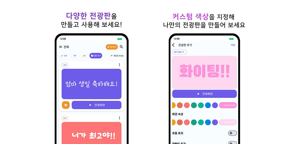 심플 전광판 - 응원 전광판,글자 전광판,LED전광판_1