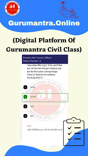 Gurumantra.online Screen 2