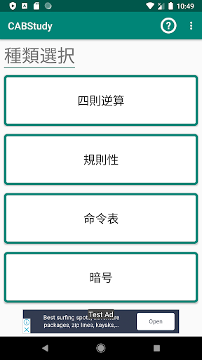 Android application CAB勉強アプリ！CABスタディー！ screenshort