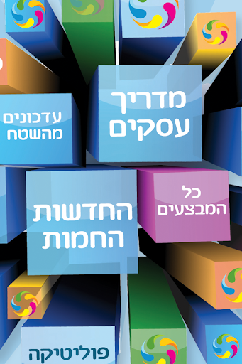 שמשנט חדשות בית שמש ומטה יהודה Screen 2