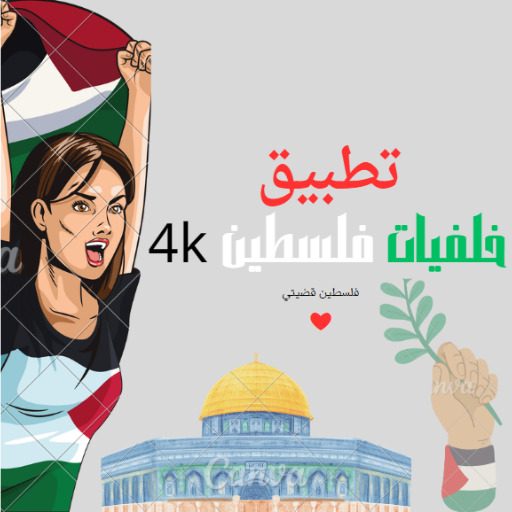 خلفيات فلسطين 4k logo
