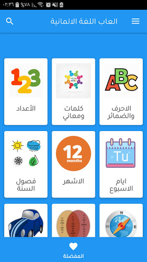 تعلم اللغة الألمانية مترجم Screen 3