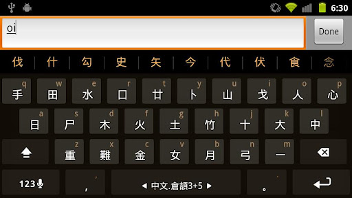 Cangjie IME Plugin 倉頡 3+5 Screen 3