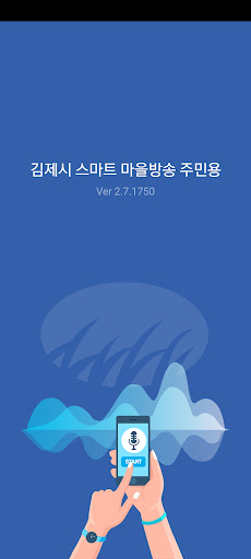 Android application 김제시 스마트마을방송 (주민용) screenshort