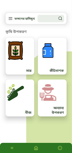 ফসলের হাসিমুখ Screen 3