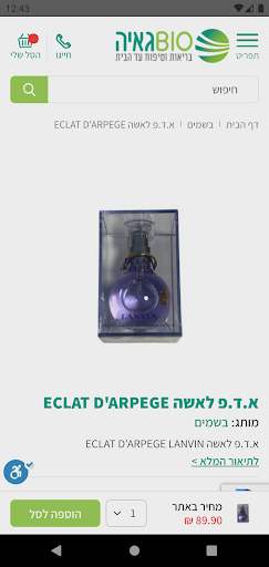 ביו-גאיה Screen 3