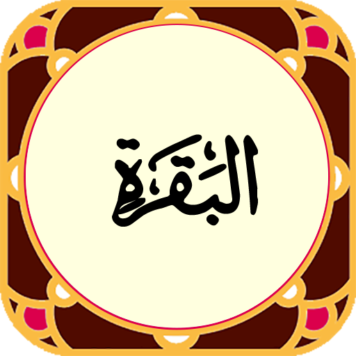 Sura Baqara - Beautiful sound, logo