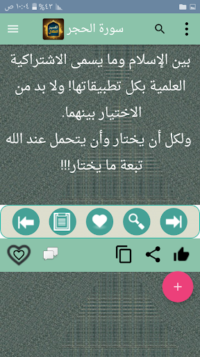 في ظلال القرآن Screen 2