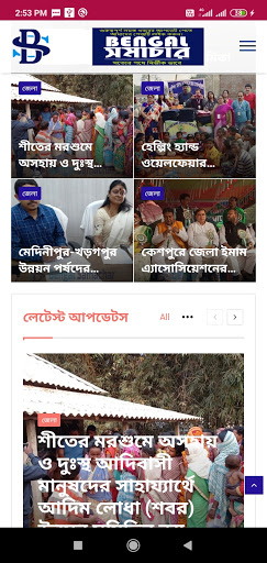Bengal Samachar Screen 3