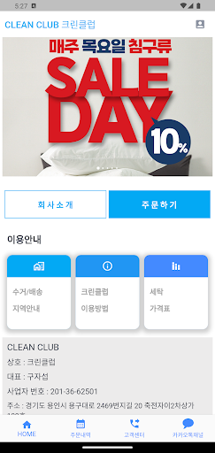 Android application 크린클럽 screenshort