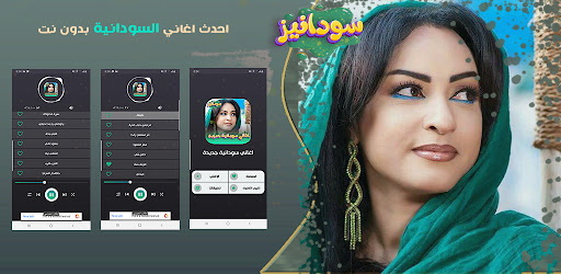 Android application اغاني سودانية جديدة 2024دون نت screenshort
