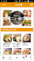 screenshot of どんどん亭公式アプリ