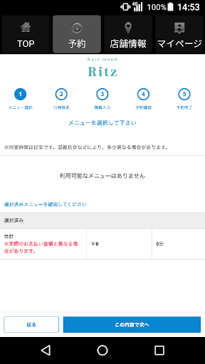 美容室RItz（リッツ） 公式アプリ Screen 2
