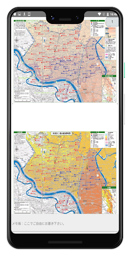 Download 足立区 ハザードマップ Free For Android 足立区 ハザードマップ Apk Download Steprimo Com