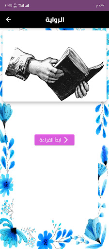 رواية كأنك لا تراها