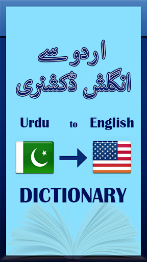 Android application Urdu se English Dictionary screenshort