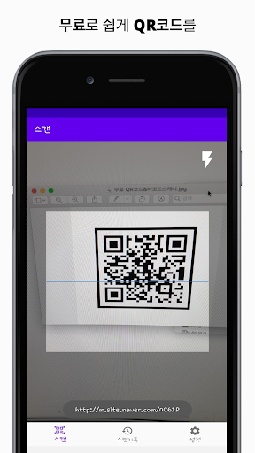Android application QR코드 & 바코드 스캐너 - 한글 screenshort