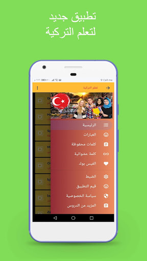تعلم الكلمات التركية Screen 2