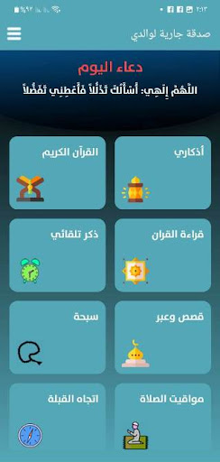 عويس عبد الرحمن يحيى Screen 3