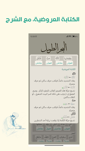 Sulaf, Arabic poetic meter Screen 2