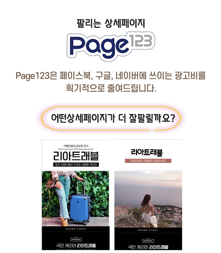 Android application Page123, 팔리는 상세페이지를 찾으세요 screenshort