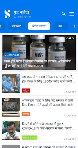 Samachar Guruji - Hindi News A Screen 2