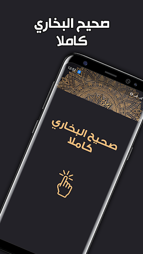 Android application صحيح البخاري كاملا بدون انترنت screenshort