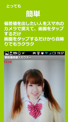 顔面偏差値スカウター カメラで自撮りで美人度チェック Androidアプリ Applion