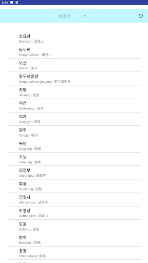 실시간 서울 지하철 Screen 3