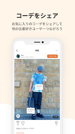 VINTY - 古着でつながるフリマアプリ