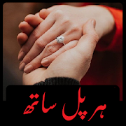 Har Pal Sath By Dua Fatima Romantic urdu Novel New